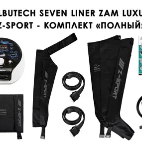 Лимфодренажный аппарат WelbuTech Seven Liner ZAM-Luxury Z-Sport ПОЛНЫЙ, XXL (аппарат + ноги + рука + пояс)