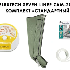 Лимфодренажный аппарат WelbuTech Seven Liner ZAM-200 СТАНДАРТ, XXL (аппарат + ноги) треугольный тип стопы