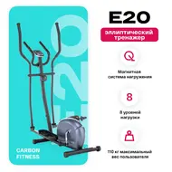 Эллиптический тренажер Carbon fitness E20