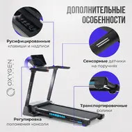 Беговая дорожка Oxygen Fitness Emerald TFT 10