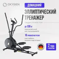 Эллиптический тренажер Oxygen Fitness Firal